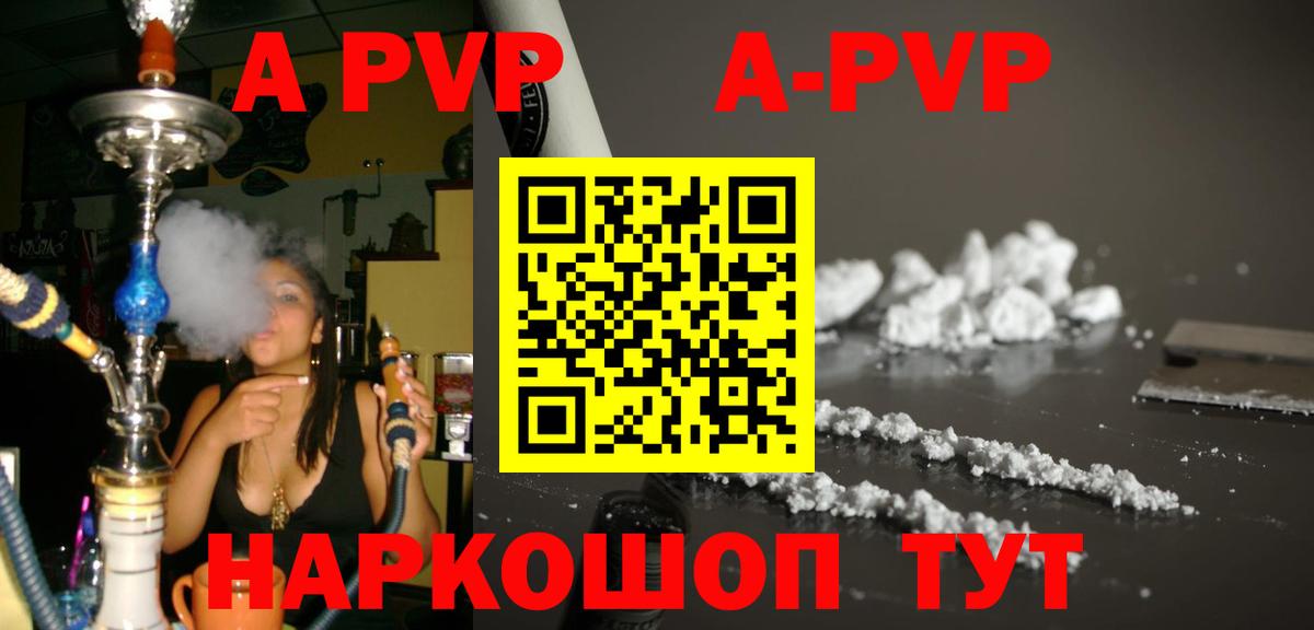 A-PVP Crystall  Вход с VPN  Альфа ПВП СК КРИС  где купить наркотик  Кириши  A-PVP Соль 