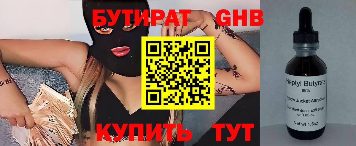 БУТИРАТ оксана  Вход с VPN  Кириши 