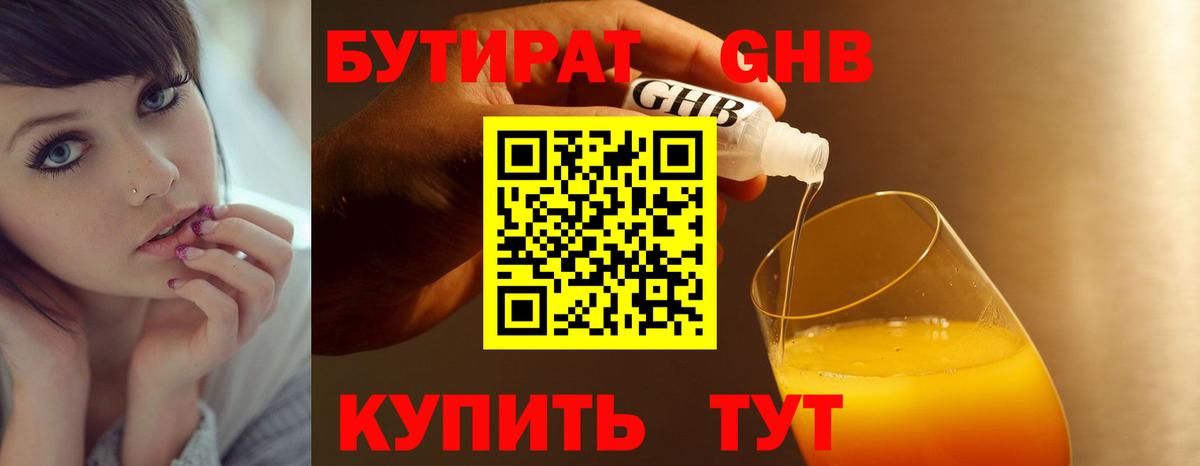 Бутират BDO 33% Кириши
