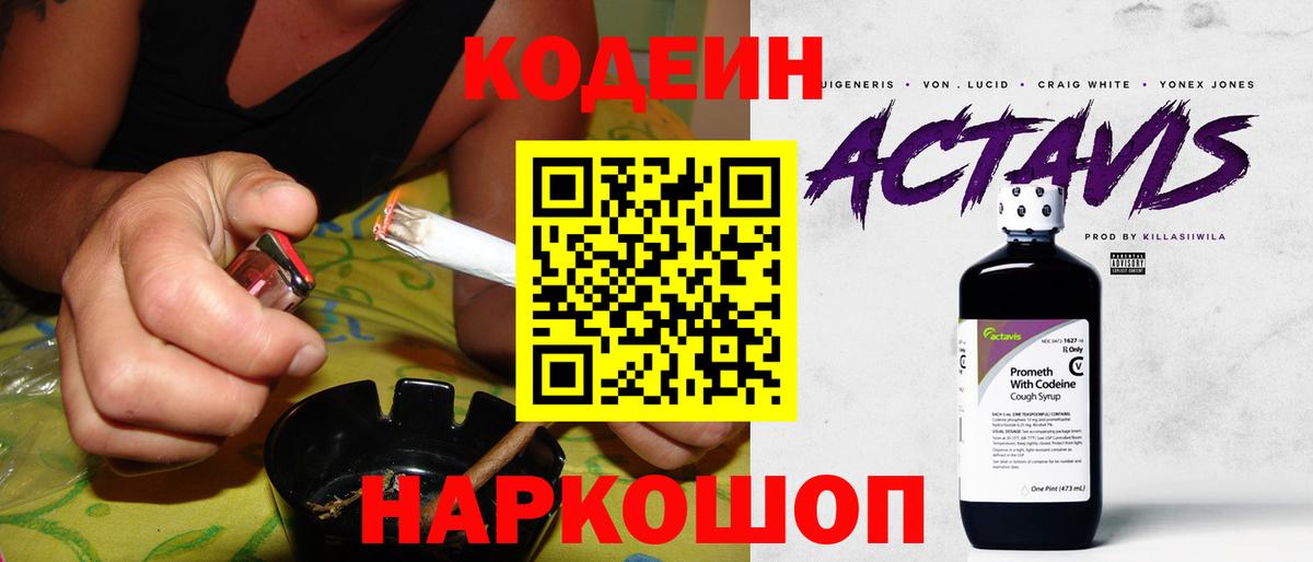 купить  цена  Вход с VPN  Кириши  Codein напиток Lean (лин)  Codein напиток Lean (лин) 