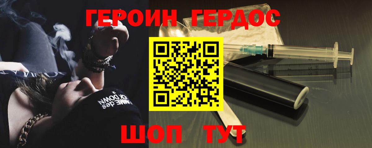 ГЕРОИН Heroin  Вход с VPN  Кириши 
