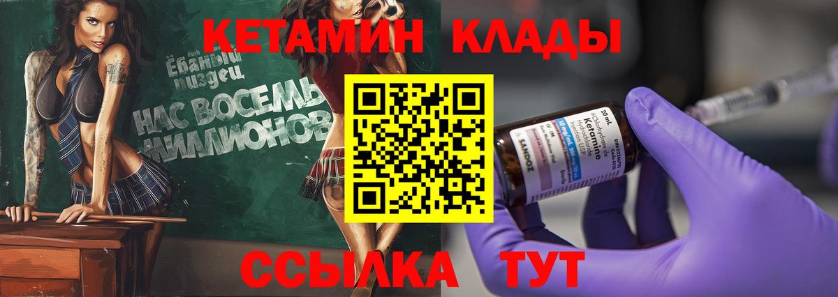 КЕТАМИН VHQ Кириши