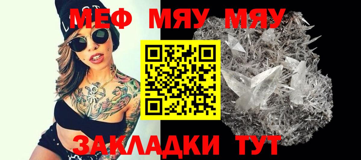 МЯУ-МЯУ mephedrone  Вход с VPN  Меф  Кириши 