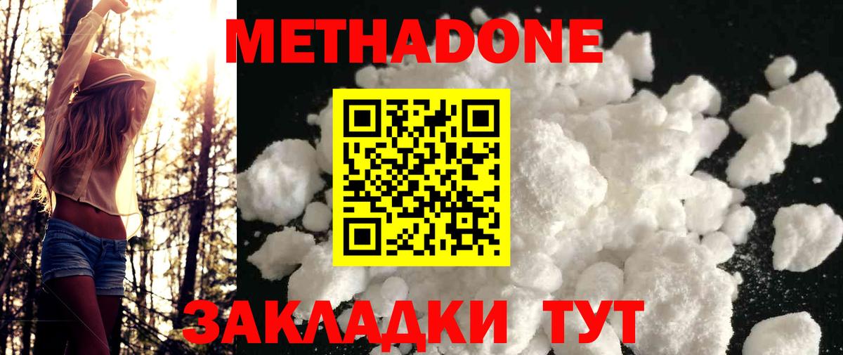Метадон methadone  Вход с VPN  МЕТАДОН кристалл  Кириши 